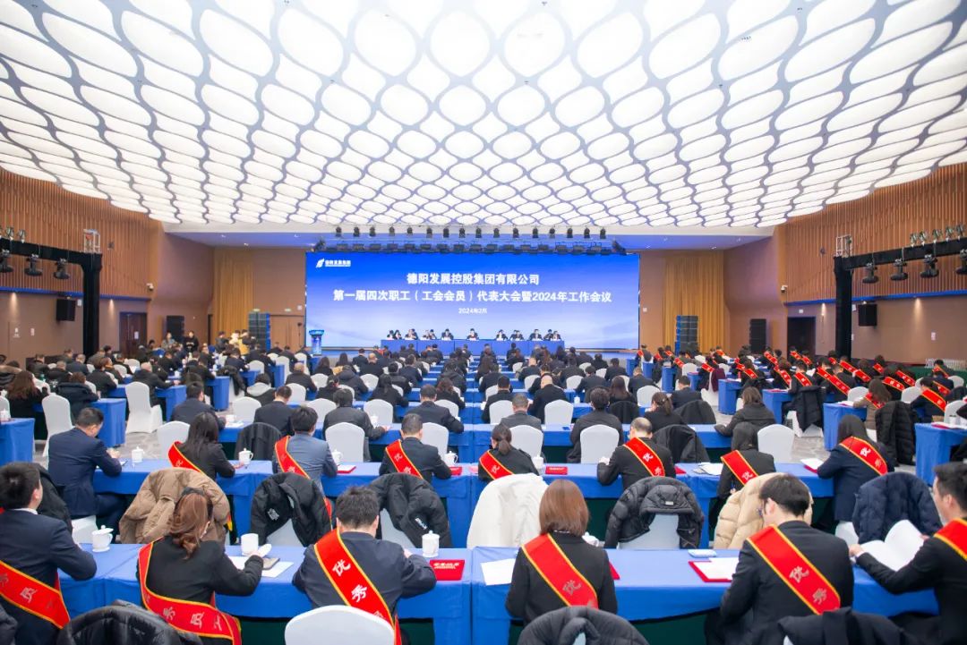电竞比赛押注平台app(中国)有限公司召开第一届四次职工（工会会员）代表大会
